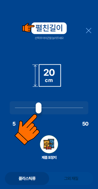 (9) 면적이 있는 쓰레기는<br>펼친 한변의 길이를 입력합니다