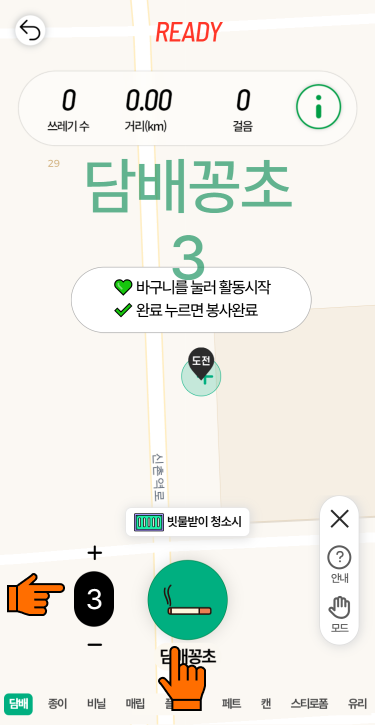 (5) 쓰레기아이콘 눌러 기록합니다<br>좌우 움직여 종류선택,위아래로 수량