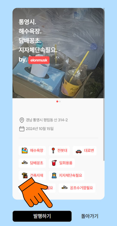 (17) 발행을 눌러 게시물을 등록해주세요<br>(수정/삭제는 데이터플로깅과 동일)