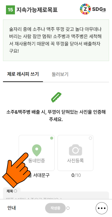 (6) 동네인증을 눌러 GPS동의하기<br>(🔒상세주소는 기록되지 않습니다)