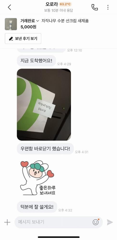 경기.우리동네.중고거래.화장품